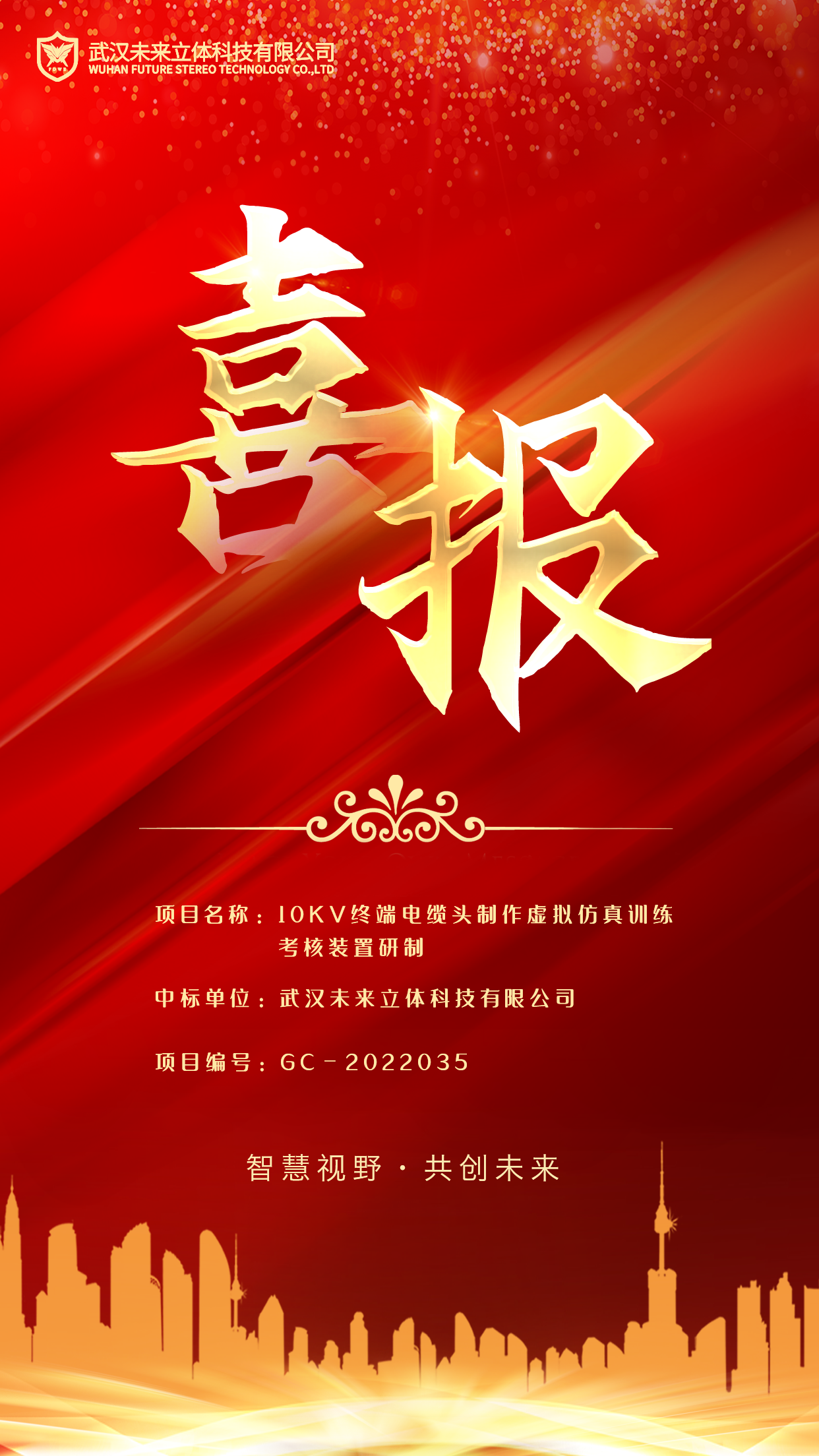 喜报2.png